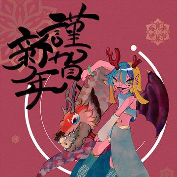 🎍🐲謹賀新年🐲🎍