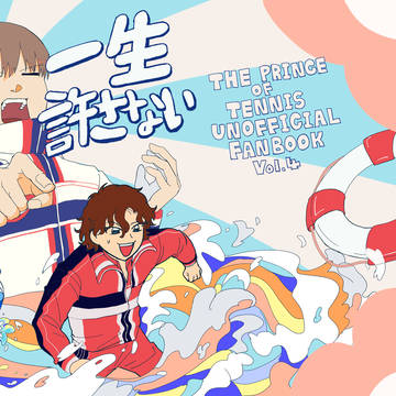 【Web再録】一生許さない(こともない)