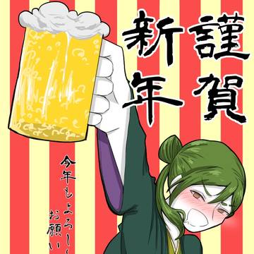 あけおめ（遅刻）