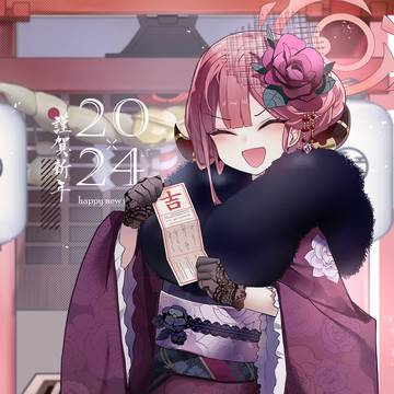 アル正月