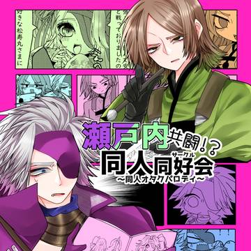 【戦煌!18】新刊サンプル