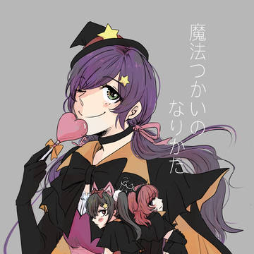 【魔法つかいのなりかた】サンプル