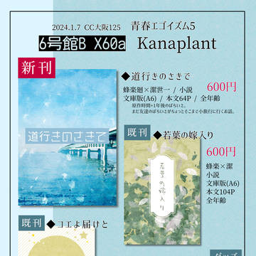 【1/7冬インテ】青春エゴイズム5【お品書き】※追記あり