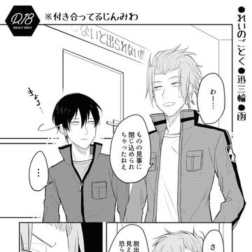 【吾が手35】新刊サンプル【迅三輪】