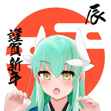 あけましておめでとうございます