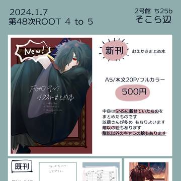1/7 インテ るーしこお品書き【龍以メイン】