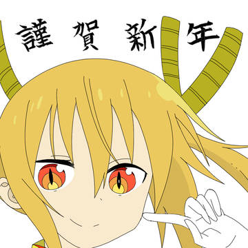 新年ですよ！小林さん！