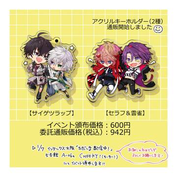 アクキー通販のお知らせ