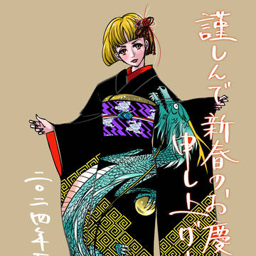 2024年賀イラスト