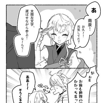 猫と猿