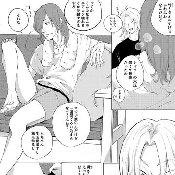 居候1週間でBLになる話