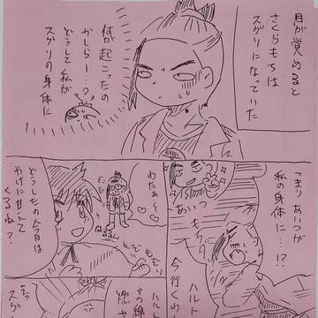 スグハル ツイログ