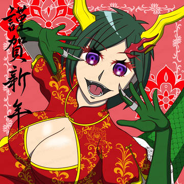 あけました