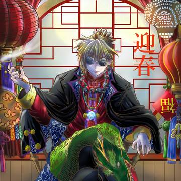 2024年正月絵
