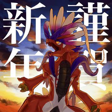 あけましておめでとうございギャンス！