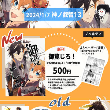 【1/7 神ノ叡智13】お品書き