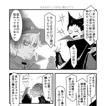 ロナドラろぐ４