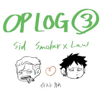 OP LOG③