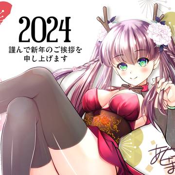 年賀絵2024