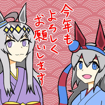 正月オグタマ2024