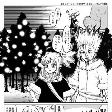 イルミネーションを見る千コハ