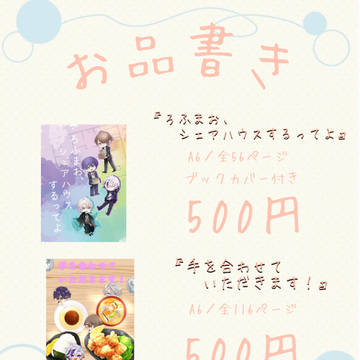 【COMICCITY大阪125】お品書き【ただいま配信中！5】
