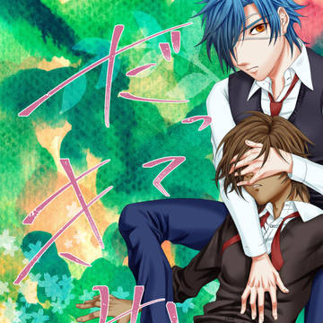 【新刊サンプル】みつくり
