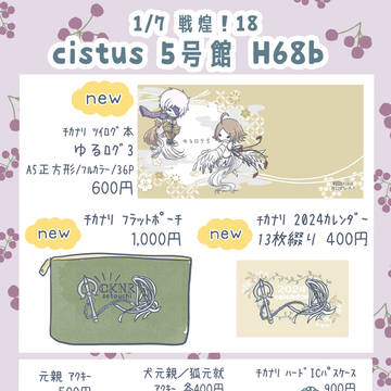 【戦煌!18】お品書き【サンプル】