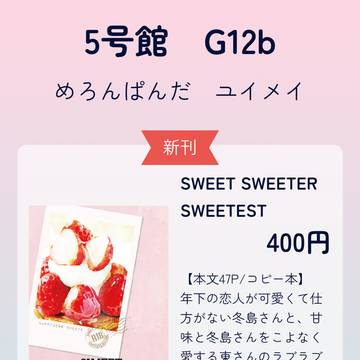 1/7　インテ　おしながき【5号館G12b】