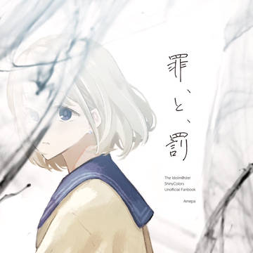 【Web再録】罪、と、罰
