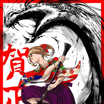 明けましておめでとうございます