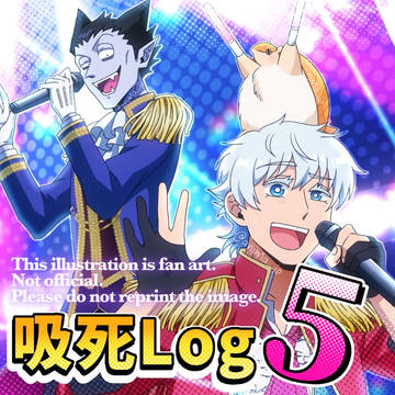 吸死Log5