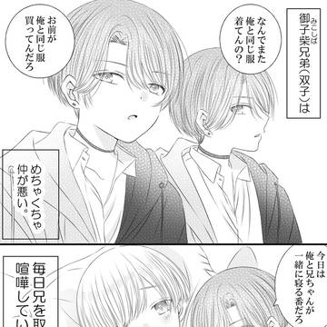 御子柴兄弟まとめ①