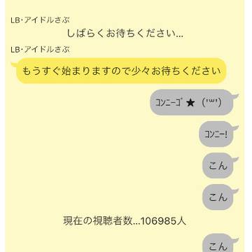 さぶちゃんの後日配信