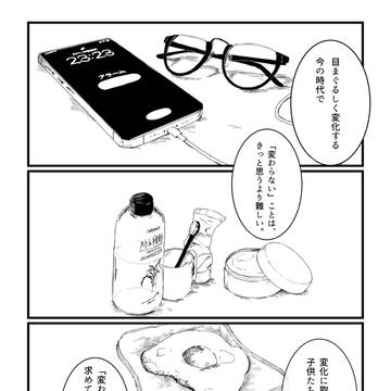 16歳の高校2年生
