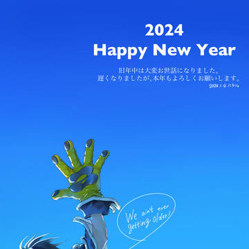 2024お年賀