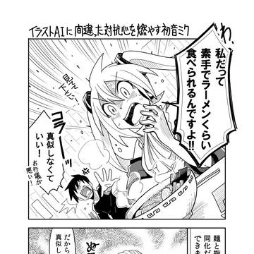 イラストAIに間違った対抗心を燃やす初音ミク・完全版