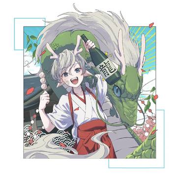 新年