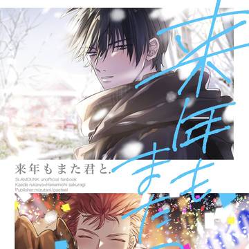流花新刊サンプル
