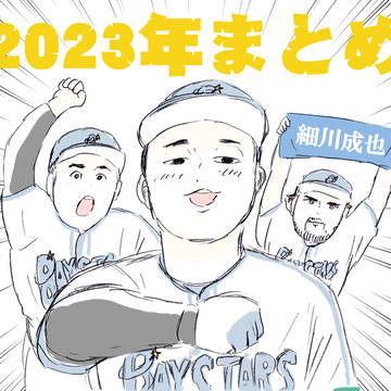 2023年まとめ