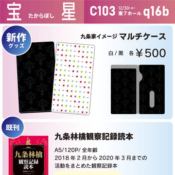 【C103】コミックマーケット103 お品書き【訂正版】