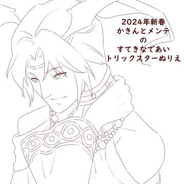 2024年トリスタ塗り絵