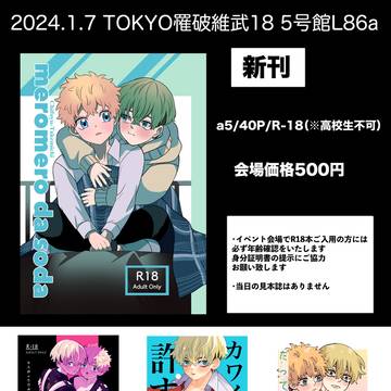 お品書きと新刊通販開始のお知らせ