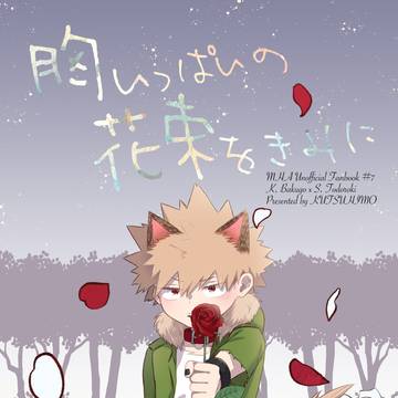 1/7出番36新刊サンプル【爆轟】