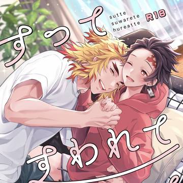 【煉炭】烈火の想いを君に7 新刊