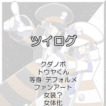 ツイログ