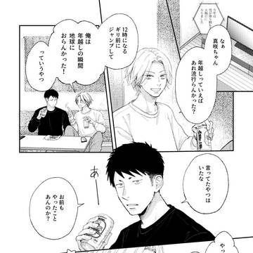 【創作BL】恋愛攻防「初」