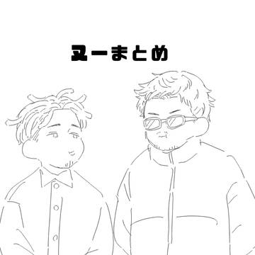 ヌーまとめ