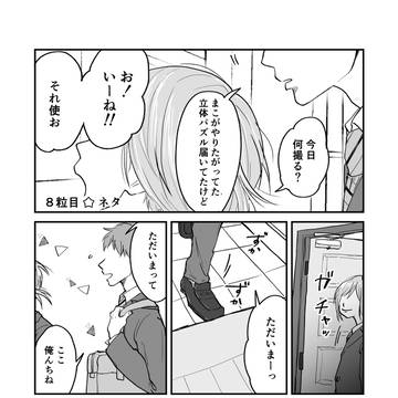 8粒☆ネタ【ようまこ】【創作BL】