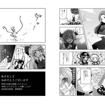 2024　あけましておめでとうございます